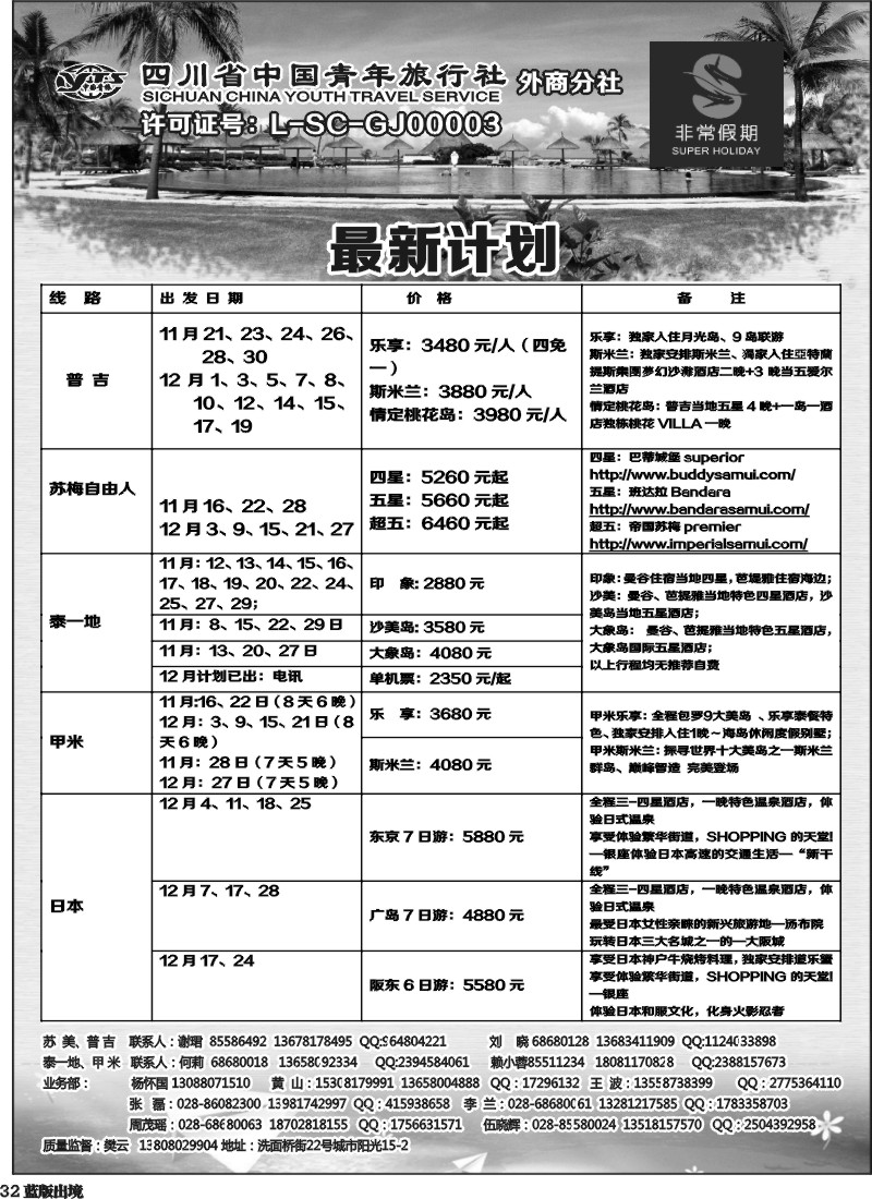 L32   家乐假期