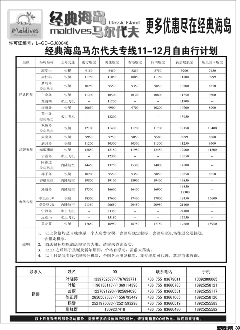 L39  经典海岛马尔代夫专线11-12月散拼计划