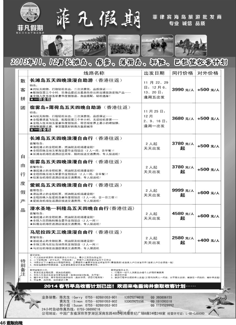L46  “菲”凡假期长滩岛、宿雾、薄荷岛11、12月收客计划