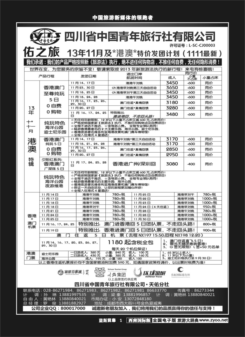 L前扉1  佑之旅