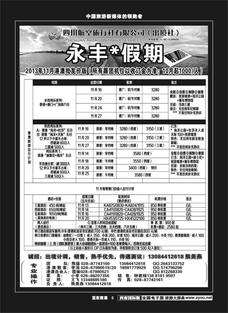 L前扉3  永丰假期巴厘岛东南亚专线同行价