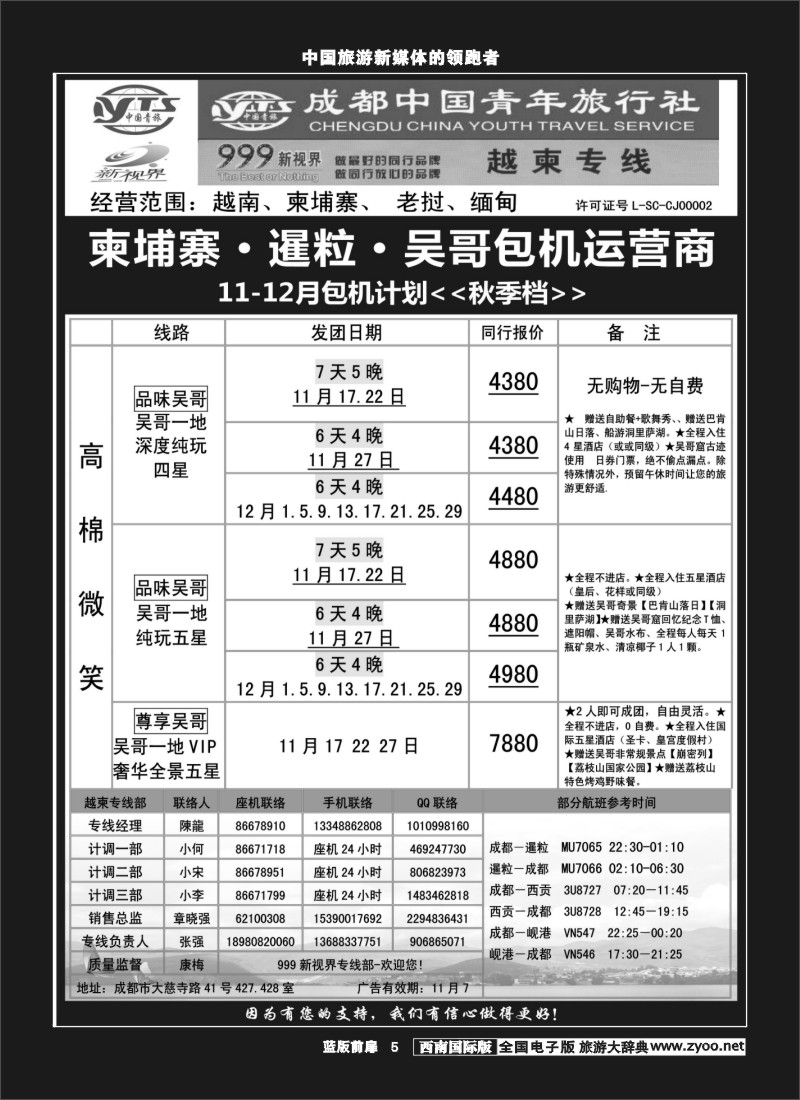 L前扉5  999  越柬专线400