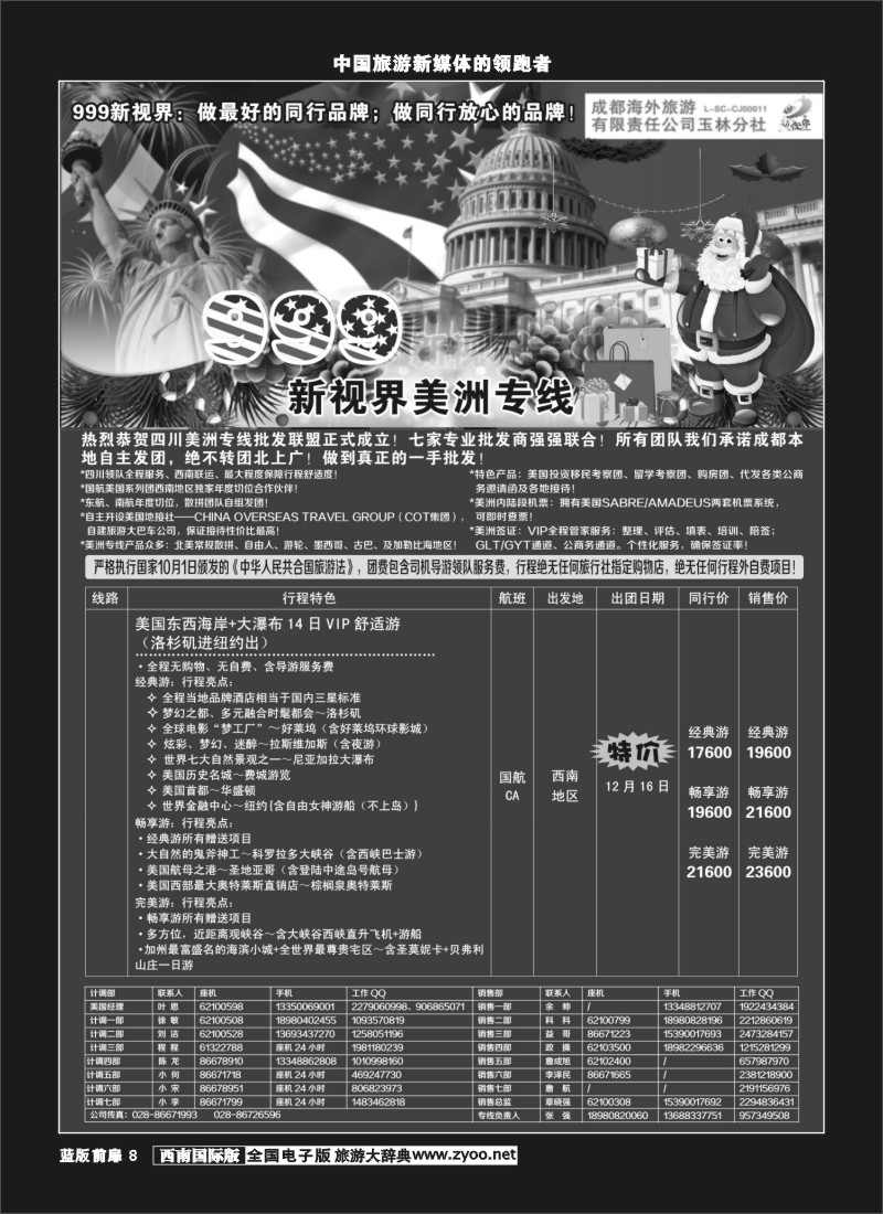 L前扉8  999美洲中心