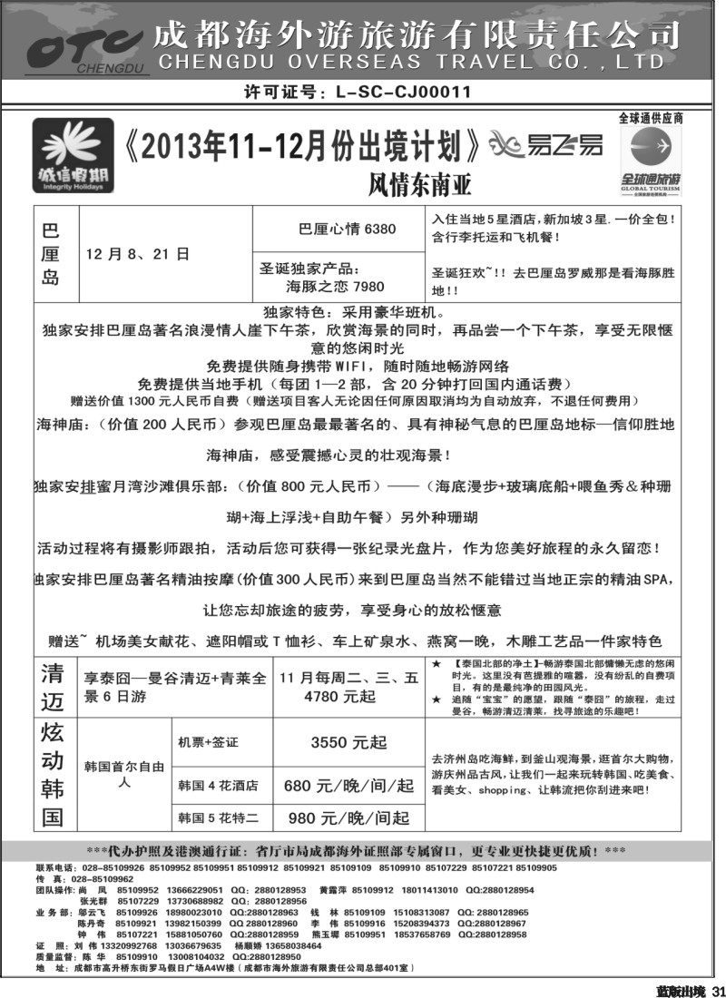 L31   诚信假期