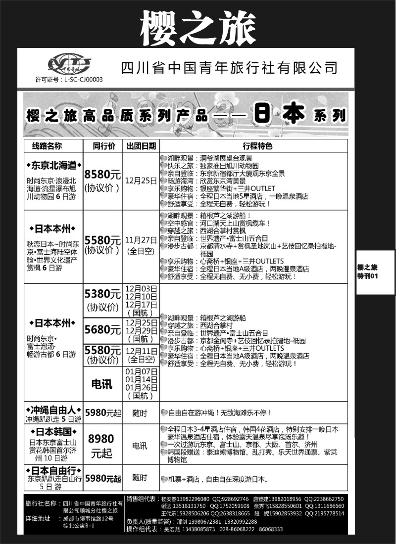 L专刊1  樱之旅-日本