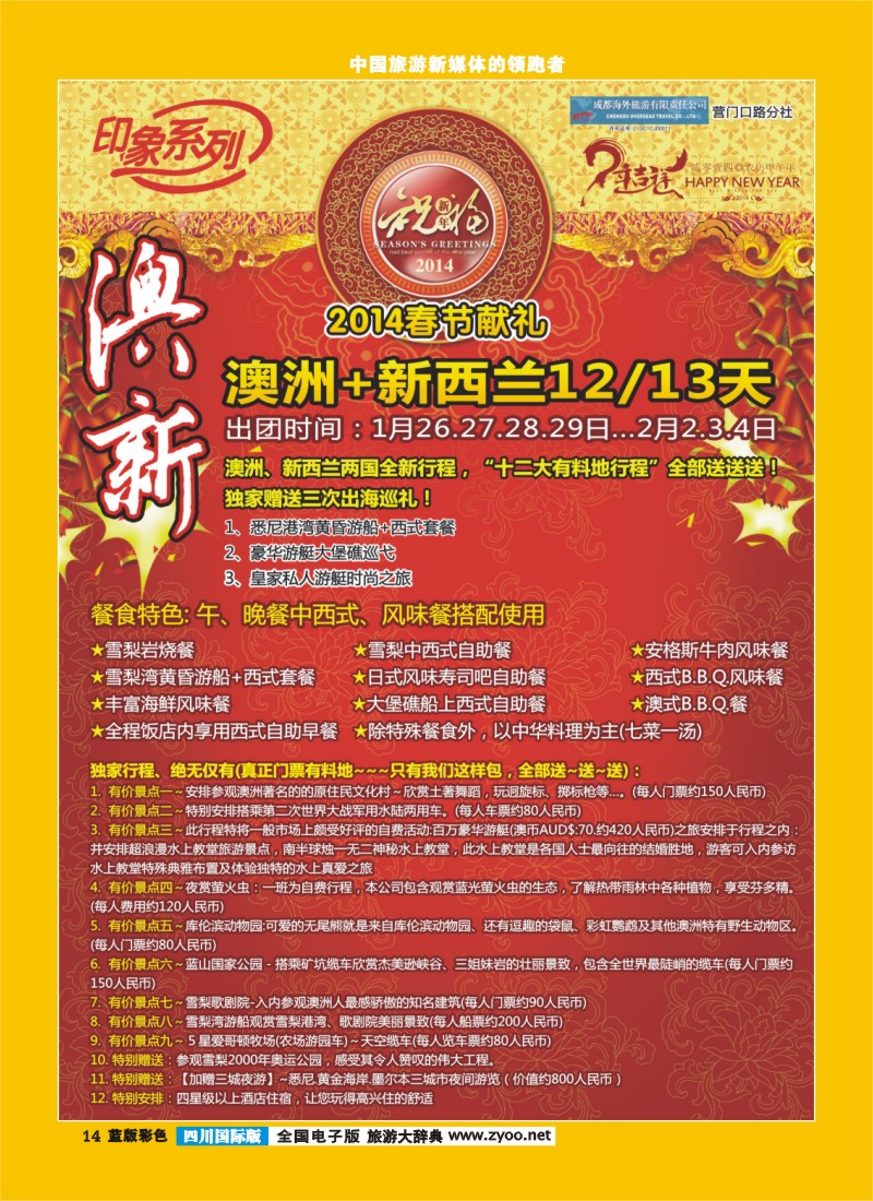 L彩14  印象春节计划1