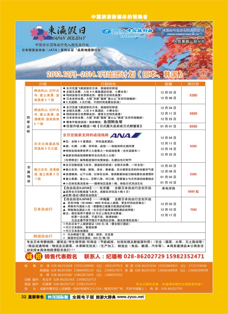 L彩32  东瀛假日