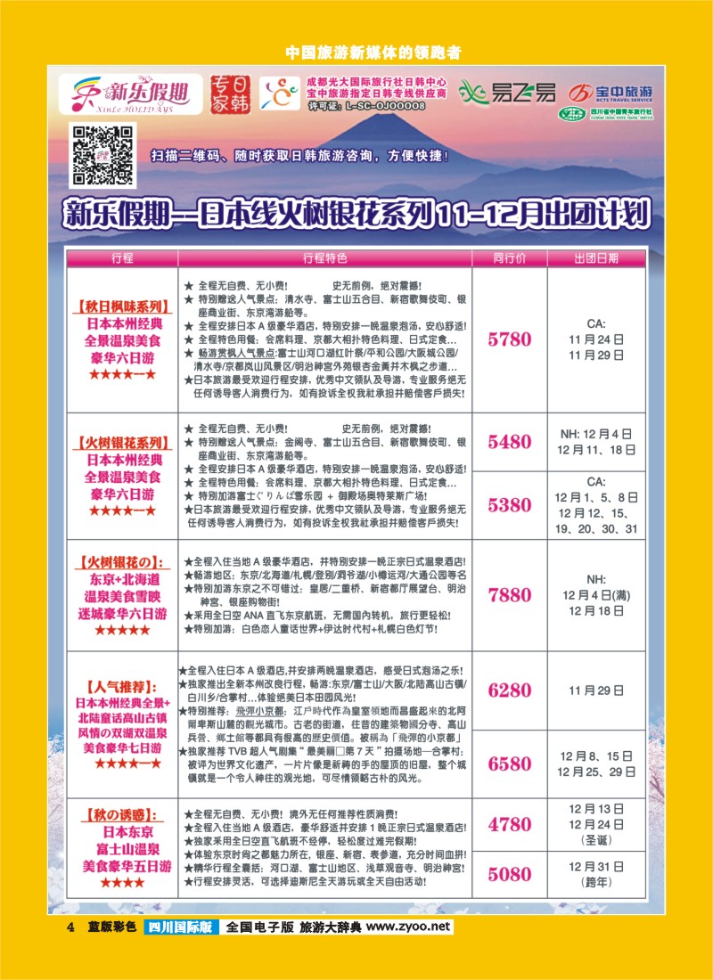 L彩4 新乐假期