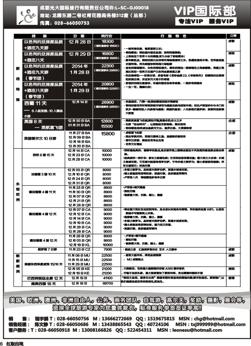 H6   成都光大VIP国际部-欧洲、澳洲、美洲、非洲线.