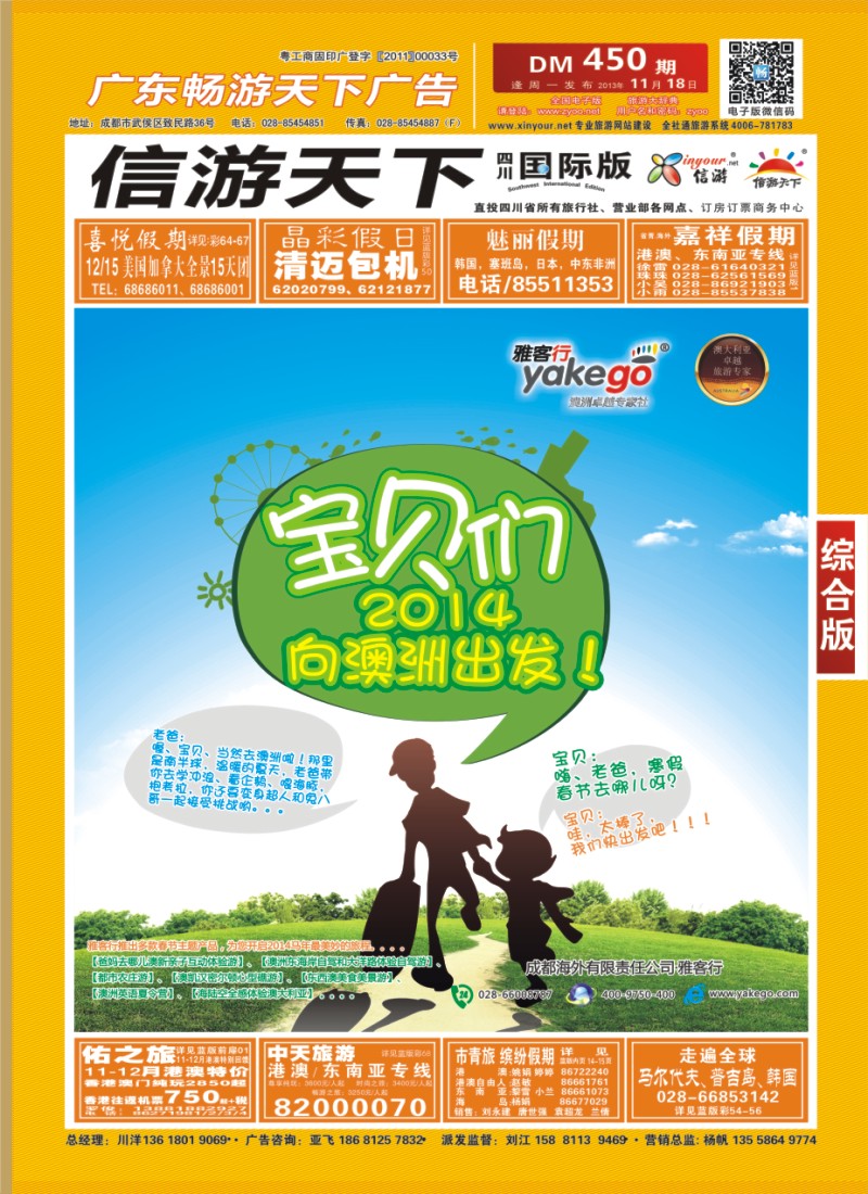 H封面 雅客行
