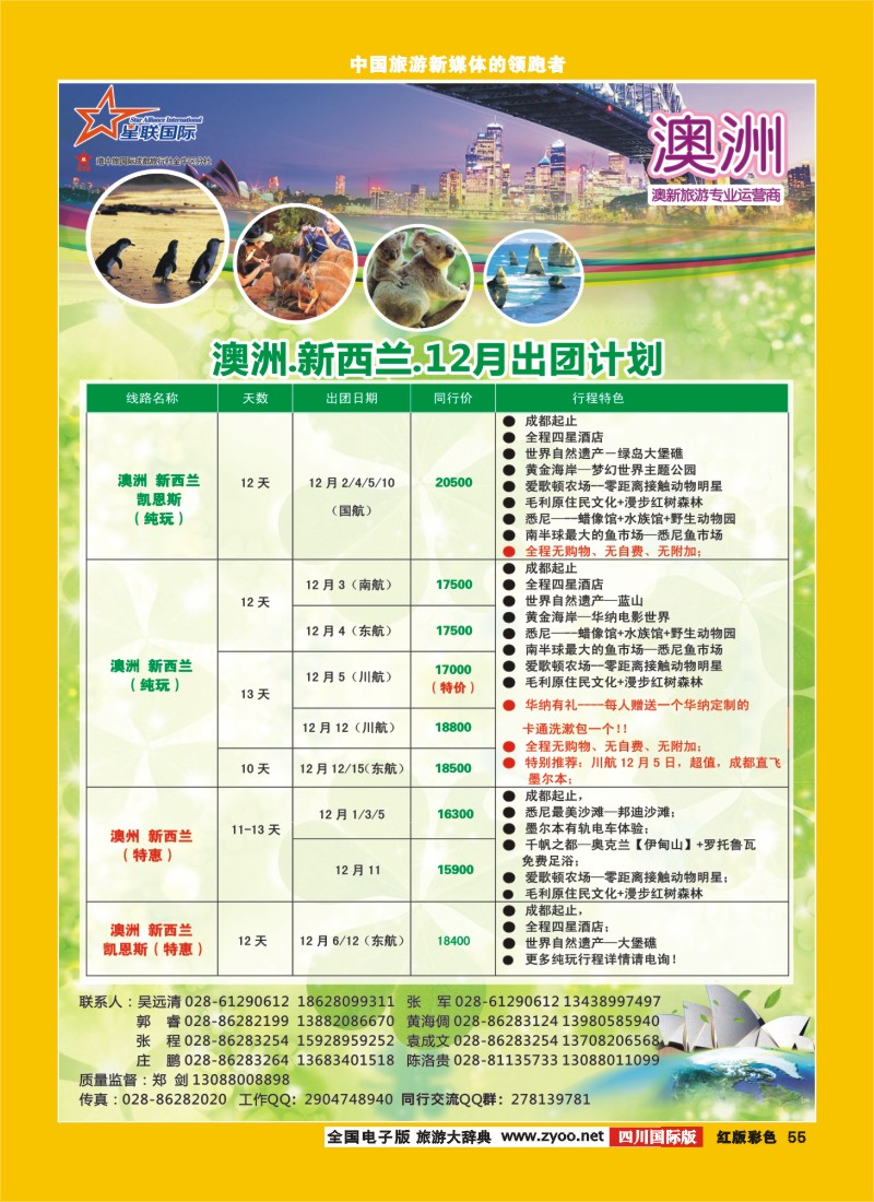 H彩55   星联国际  美国