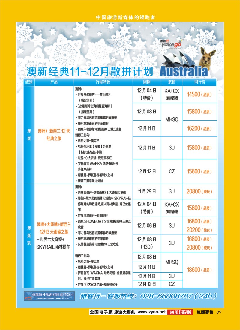 H彩87 雅客行