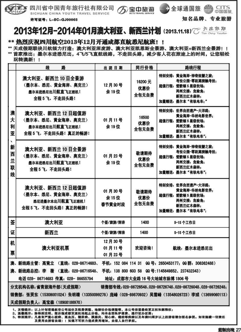 L27  省青旅-天成假期