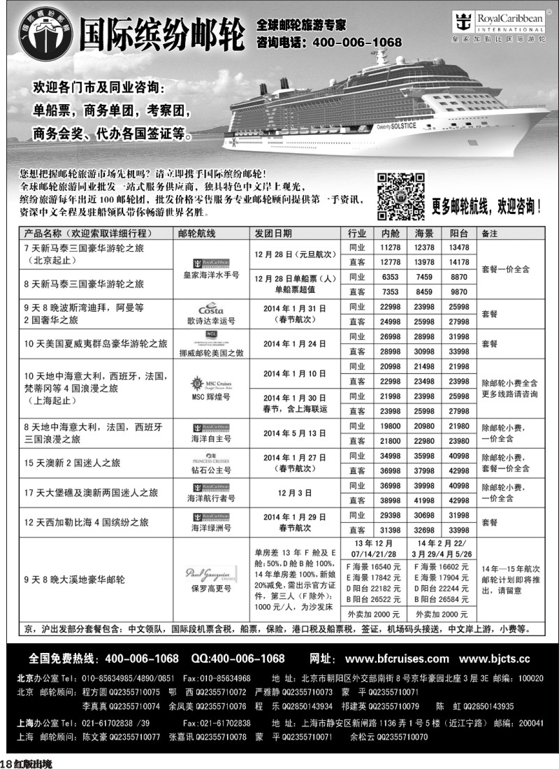 H18  北京中旅-国际缤纷邮轮-外地