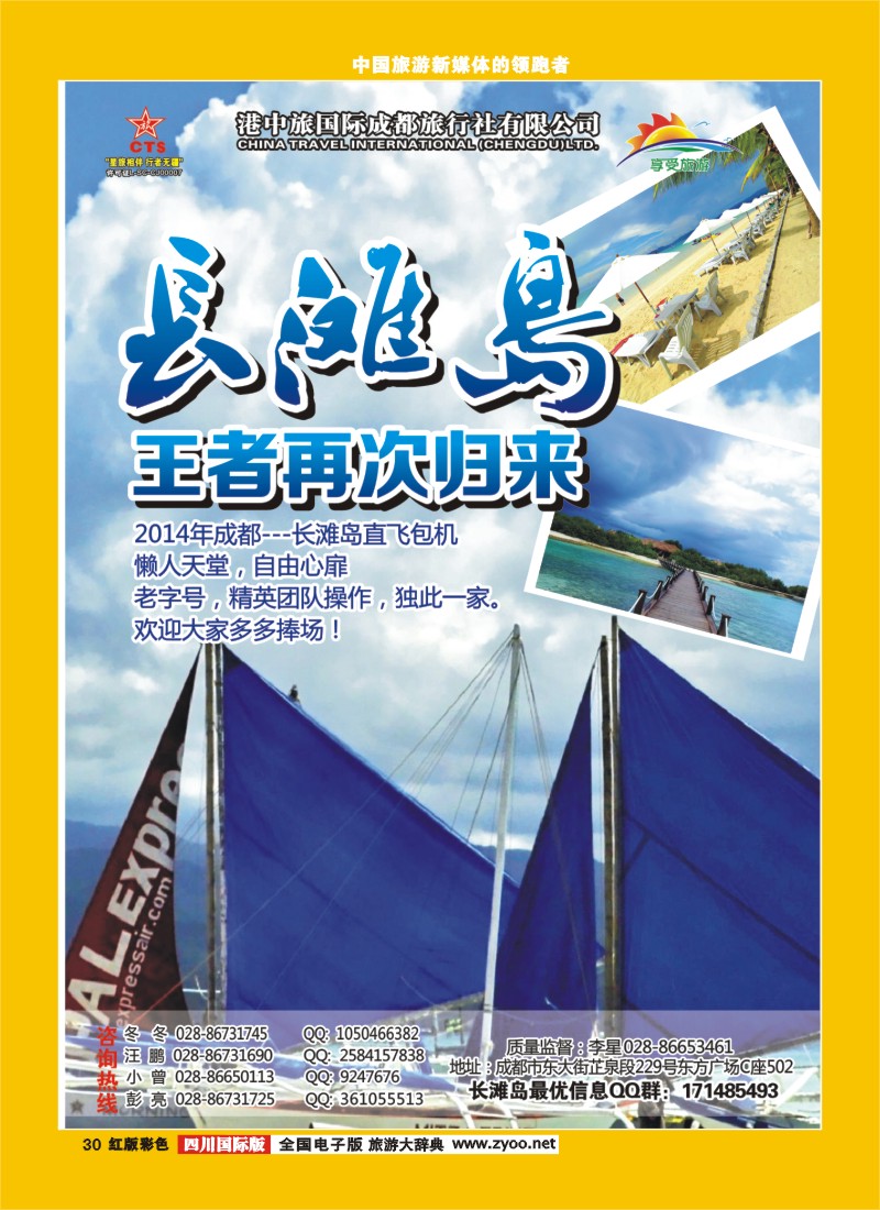 H彩30   港中旅-美国  美洲