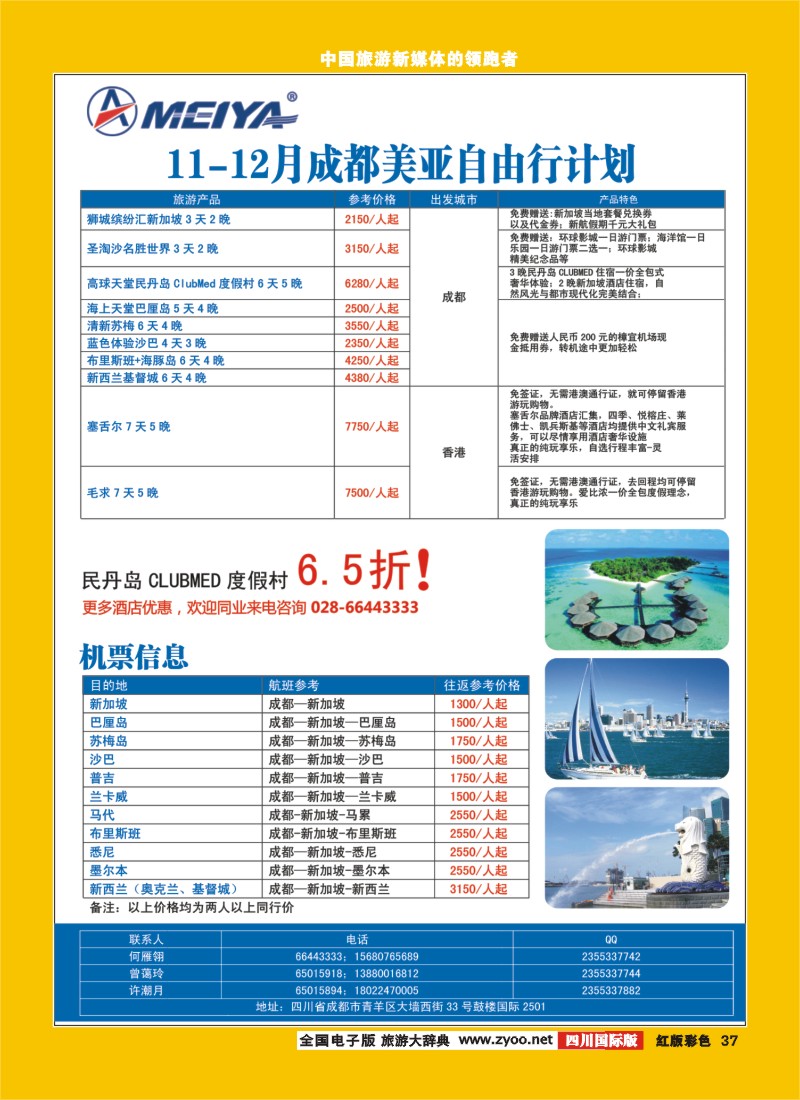 H彩37   新航假期