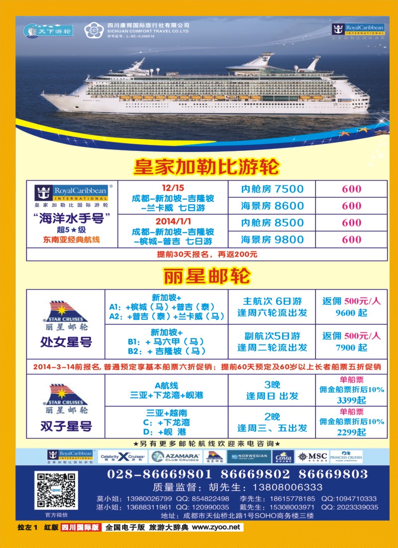 H拉左1 康辉游轮