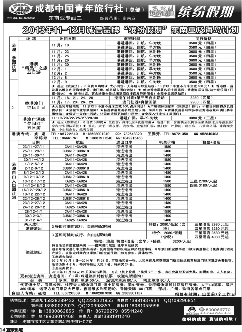 L14   中旅 缤纷假期400