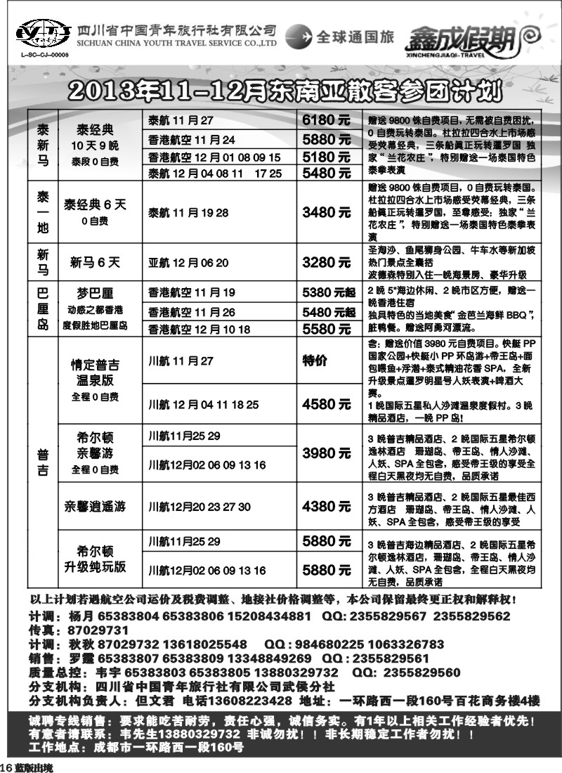 L16  省青旅-鑫成假期