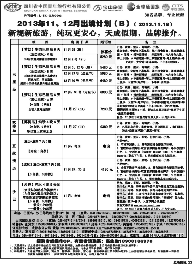 L23  省青旅-天成假期