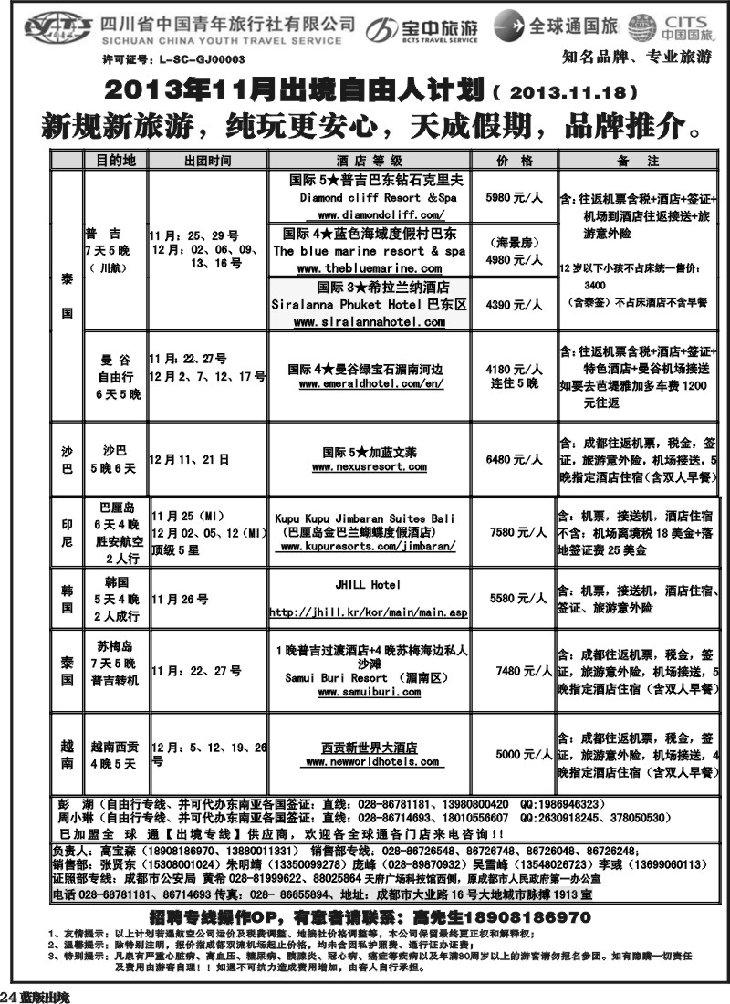 L24  省青旅-天成假期