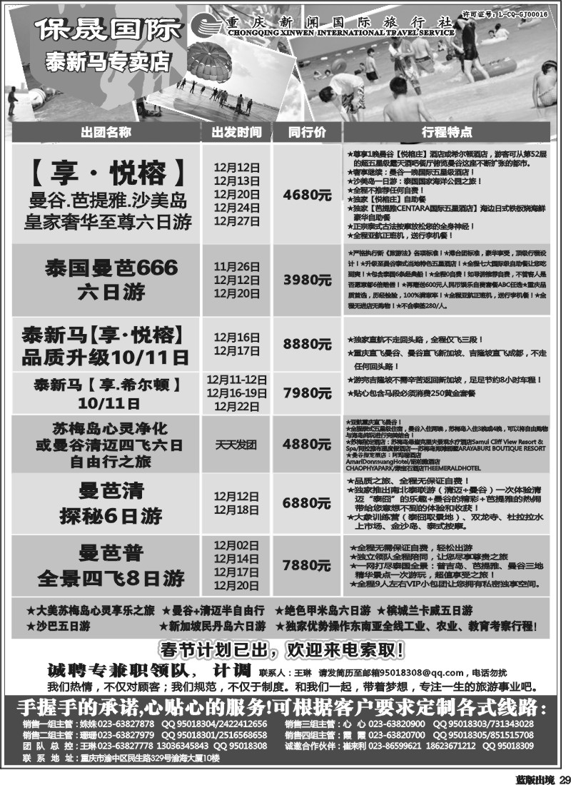 L29  重庆新闻国旅-保晟国际-泰新马专卖店