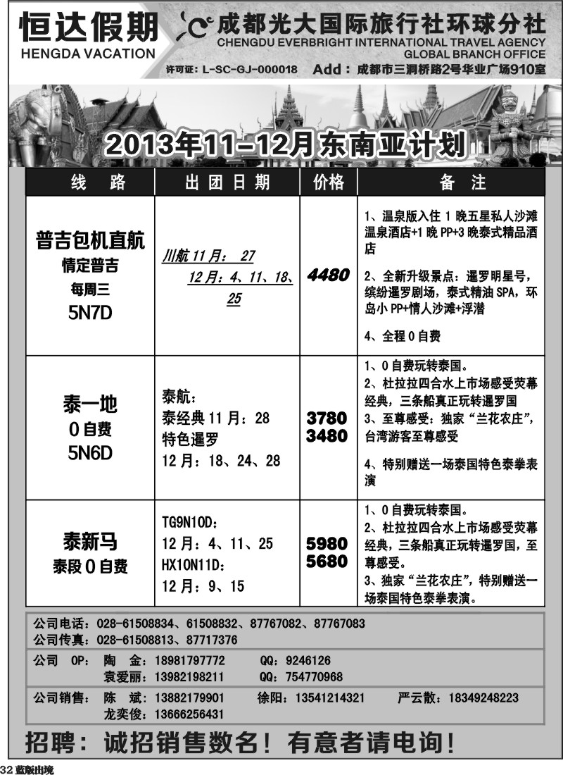 L32  成都光大环球-恒达假期