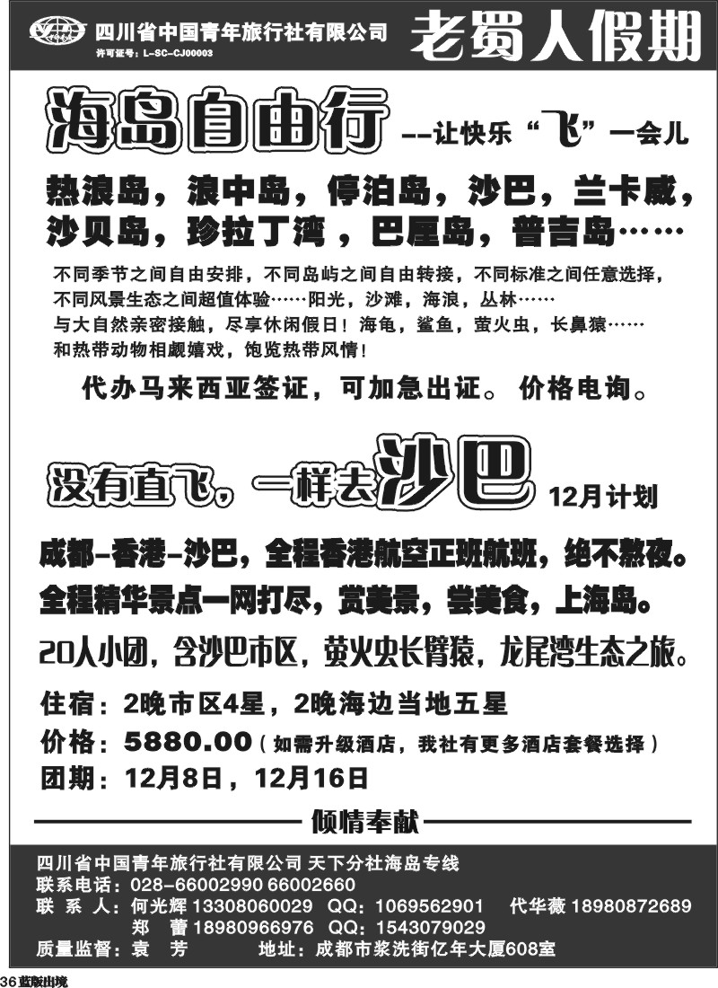 L36 老蜀人假期-沙巴岛等海岛