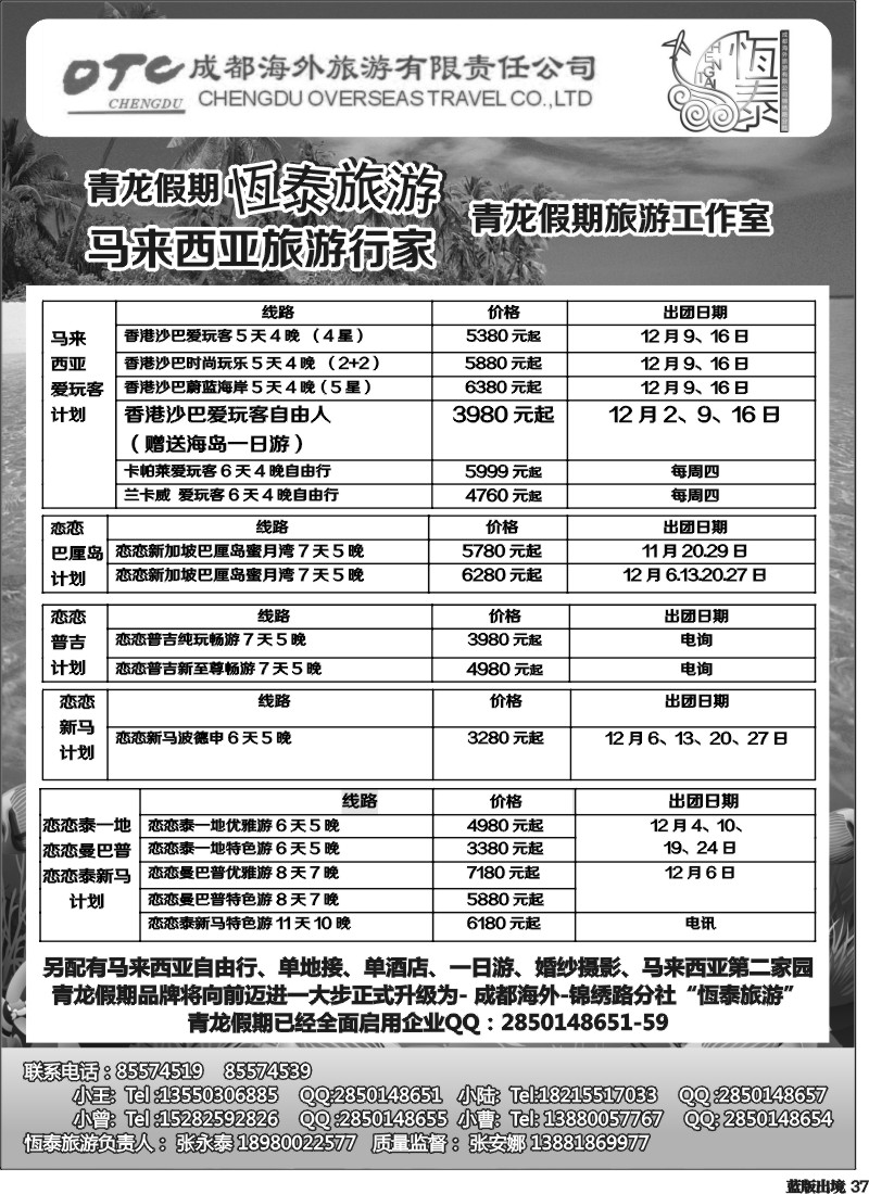 L37  成都海外恒泰旅游-马来西亚、东南亚、酒店