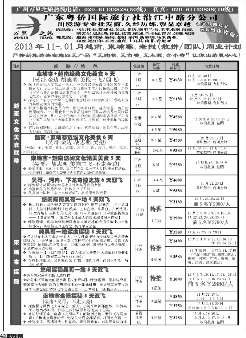 L42  万里之旅--中南半岛11-1月同业计划1
