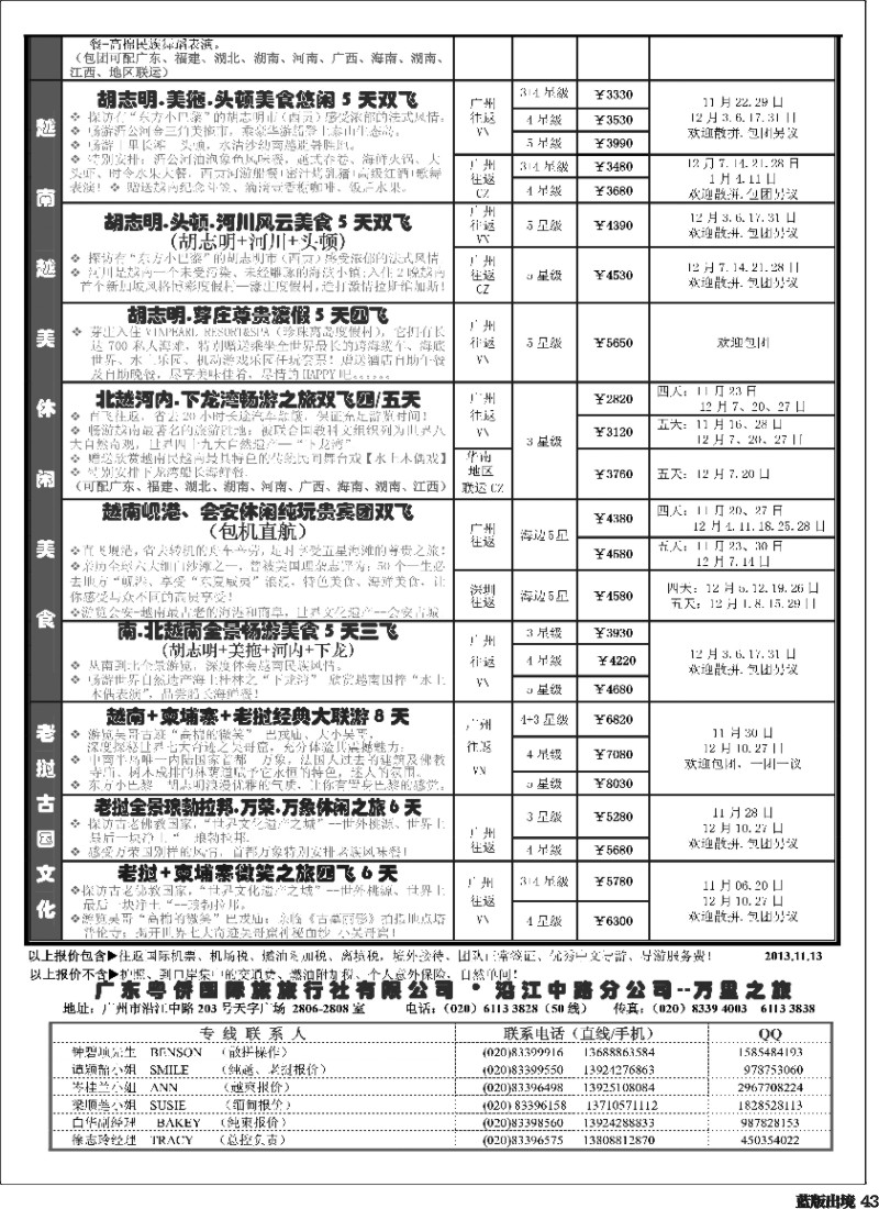 L43  万里之旅--中南半岛11-1月同业计划2