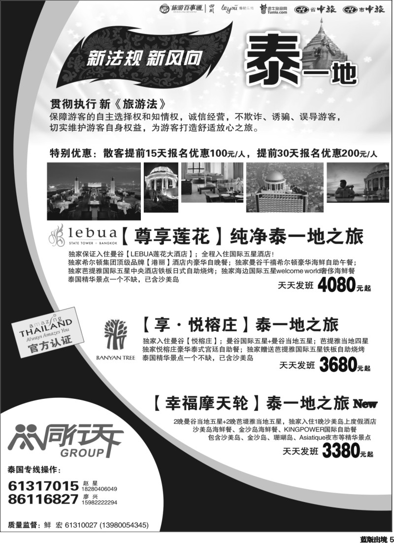 L5   四川上航假期-黑白