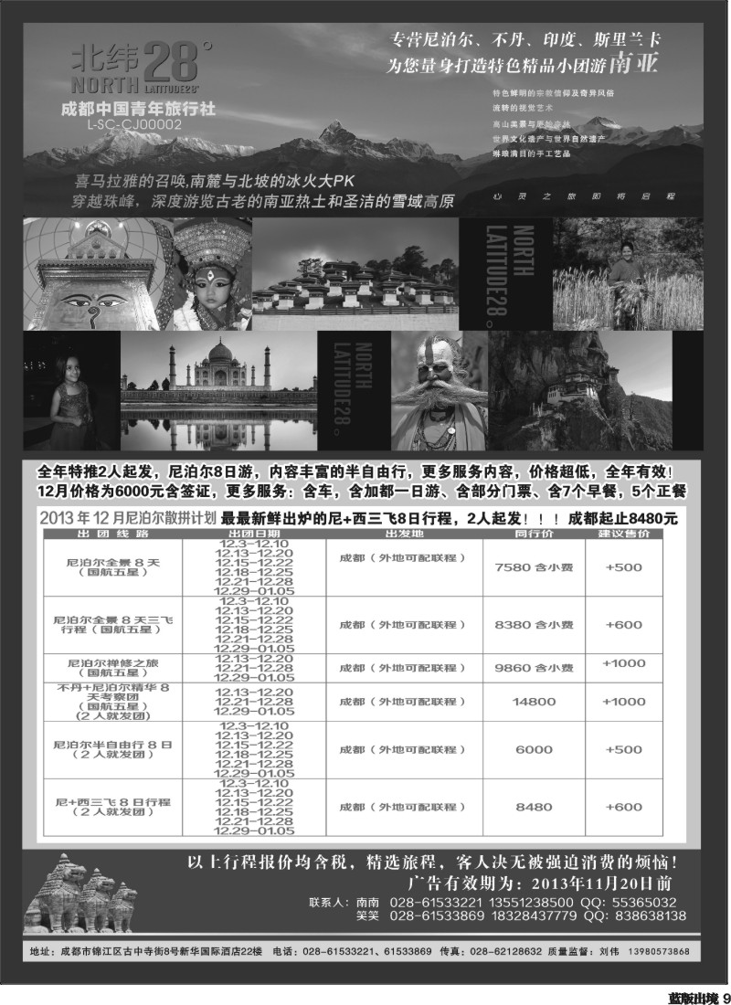 L9  北纬28度-成都