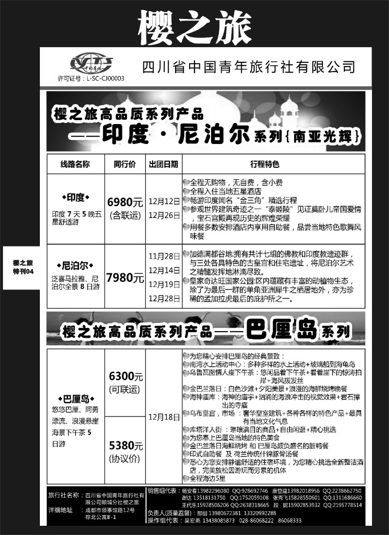 L专刊4  樱之旅-印度巴厘岛