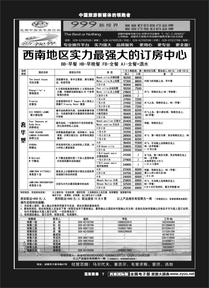 L前扉7  999新视界-马尔代夫400