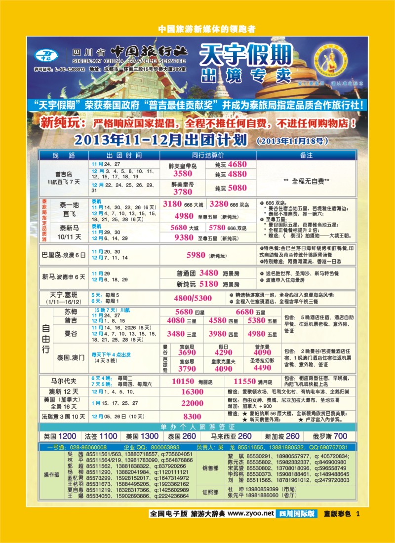 L彩1  天宇假期400