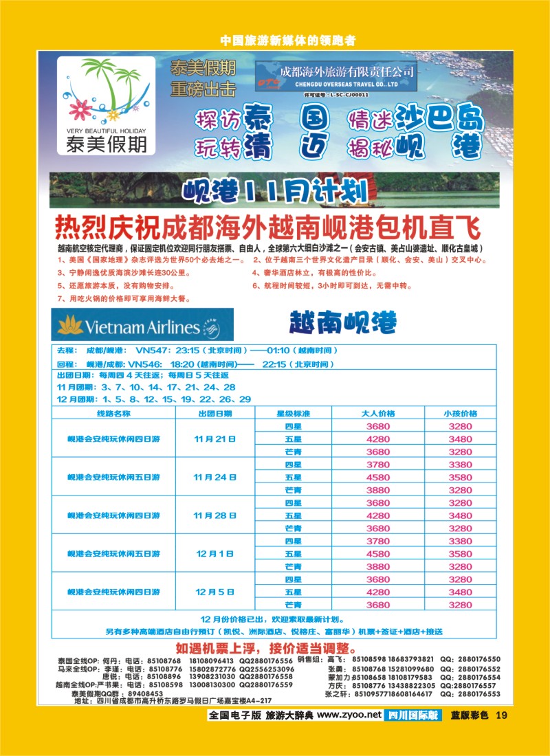 L彩19  成都海外-泰美假期普吉