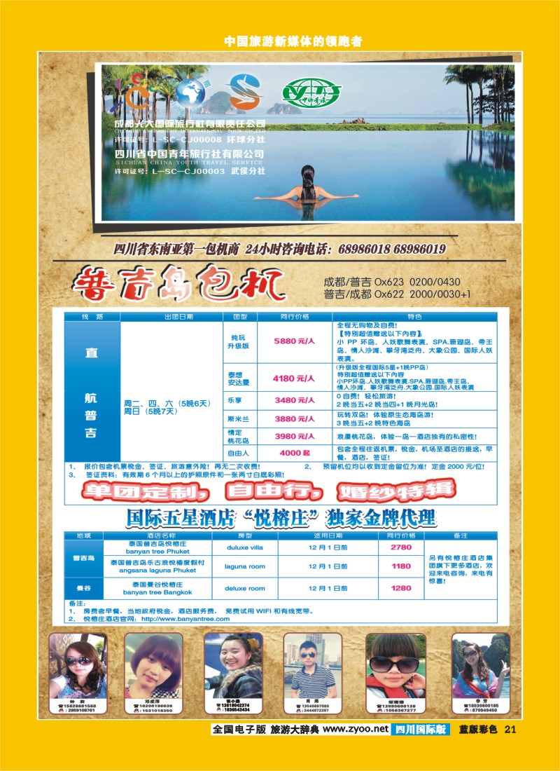 L彩21   成都光大-环球分社1
