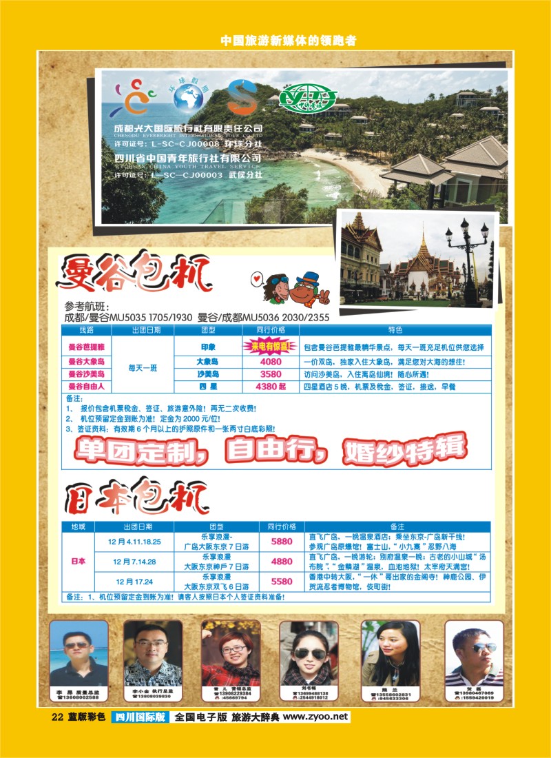 L彩22  成都光大-环球分社2
