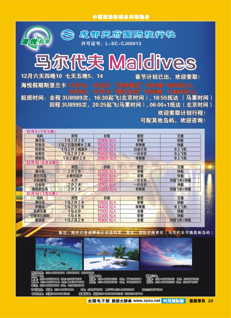 L彩29  天府国旅_海悦假期_马代