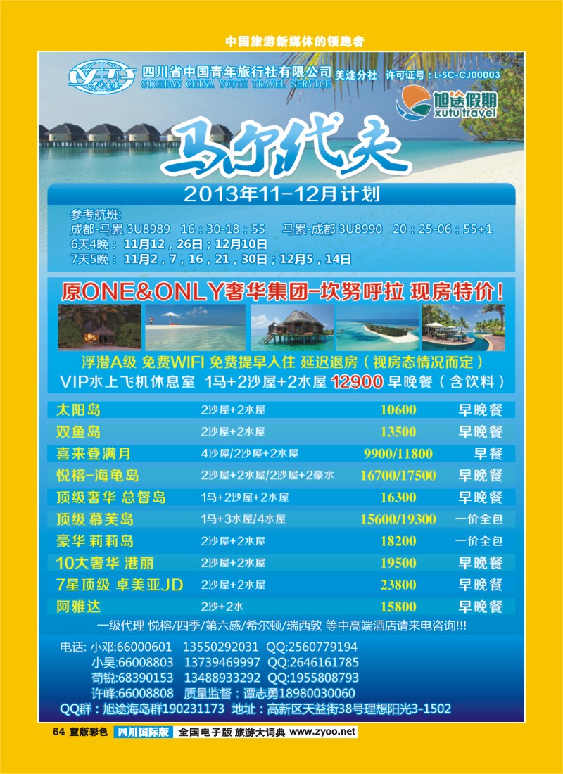 L彩64  旭途假期新  马尔代夫