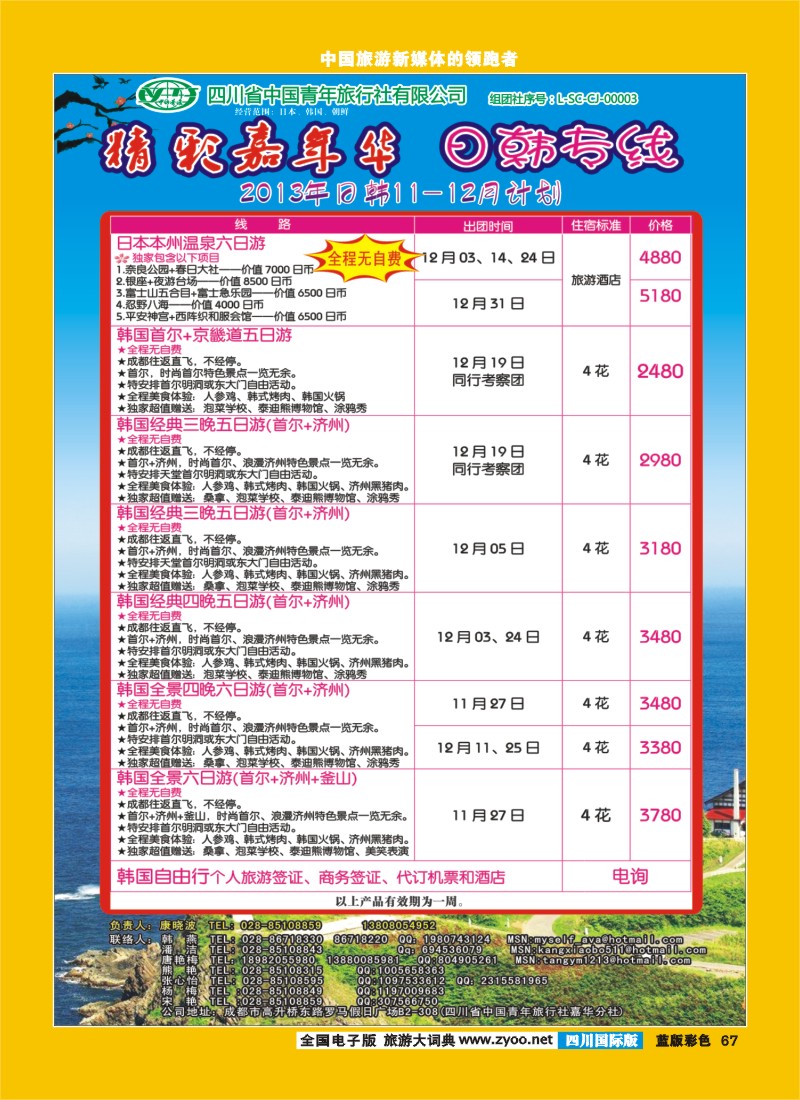 L彩67   省青旅-精彩嘉年华 韩国 包机