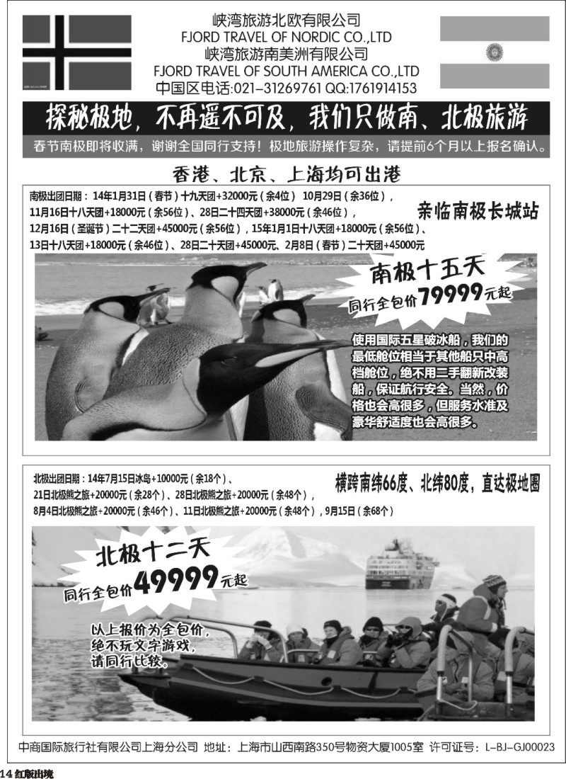H14  450期-小付-南北极广告