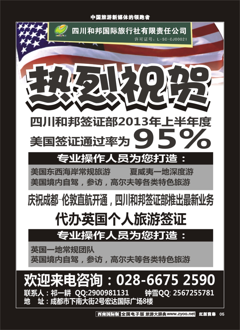 H前扉5  和邦 国旅 签证