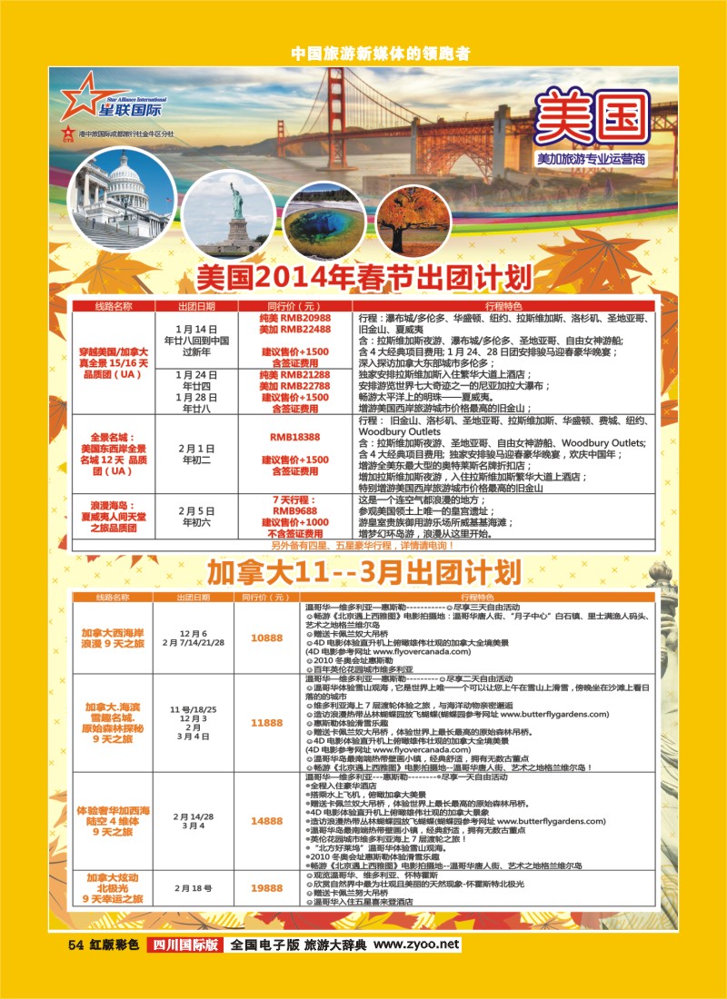 H彩54 星联国际  美国