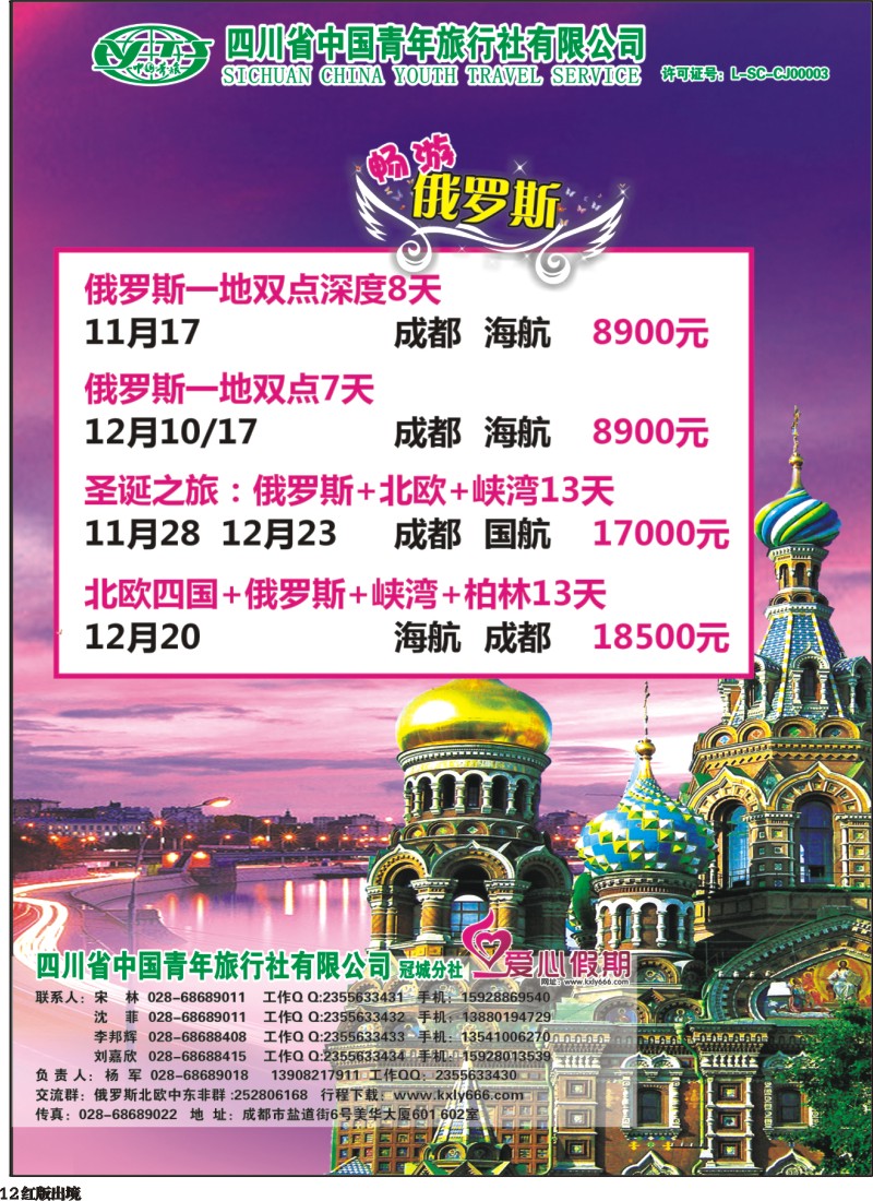 H12  爱心假期  俄罗斯、北欧、西欧、中东
