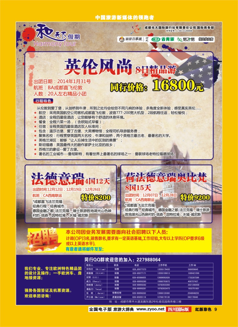 H彩9和天下欧洲