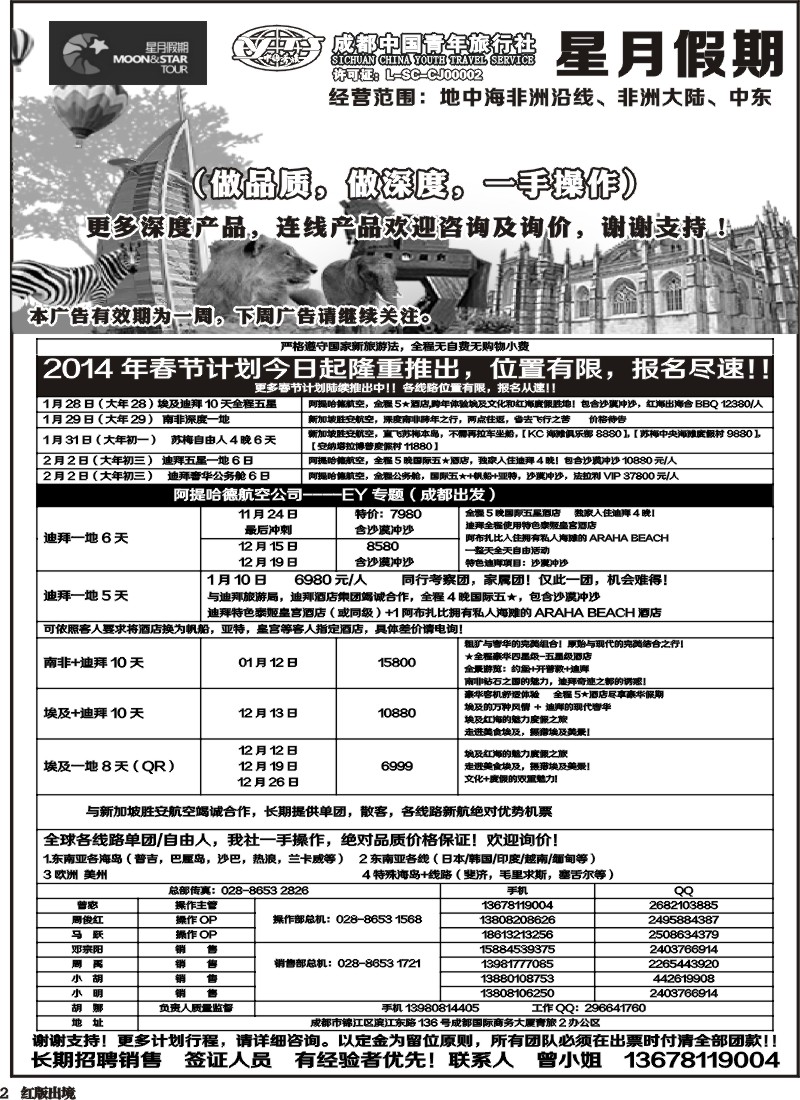 H2 星月假期 非洲中东线.