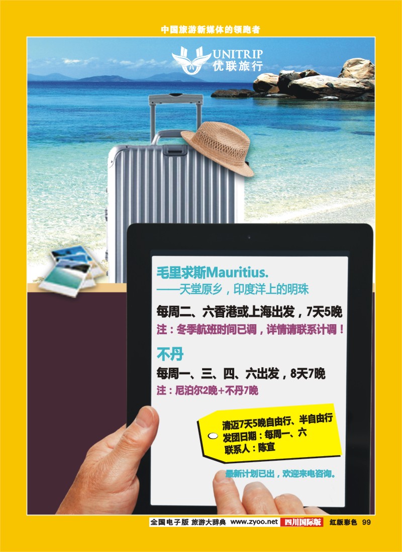 H彩99  优联旅行.