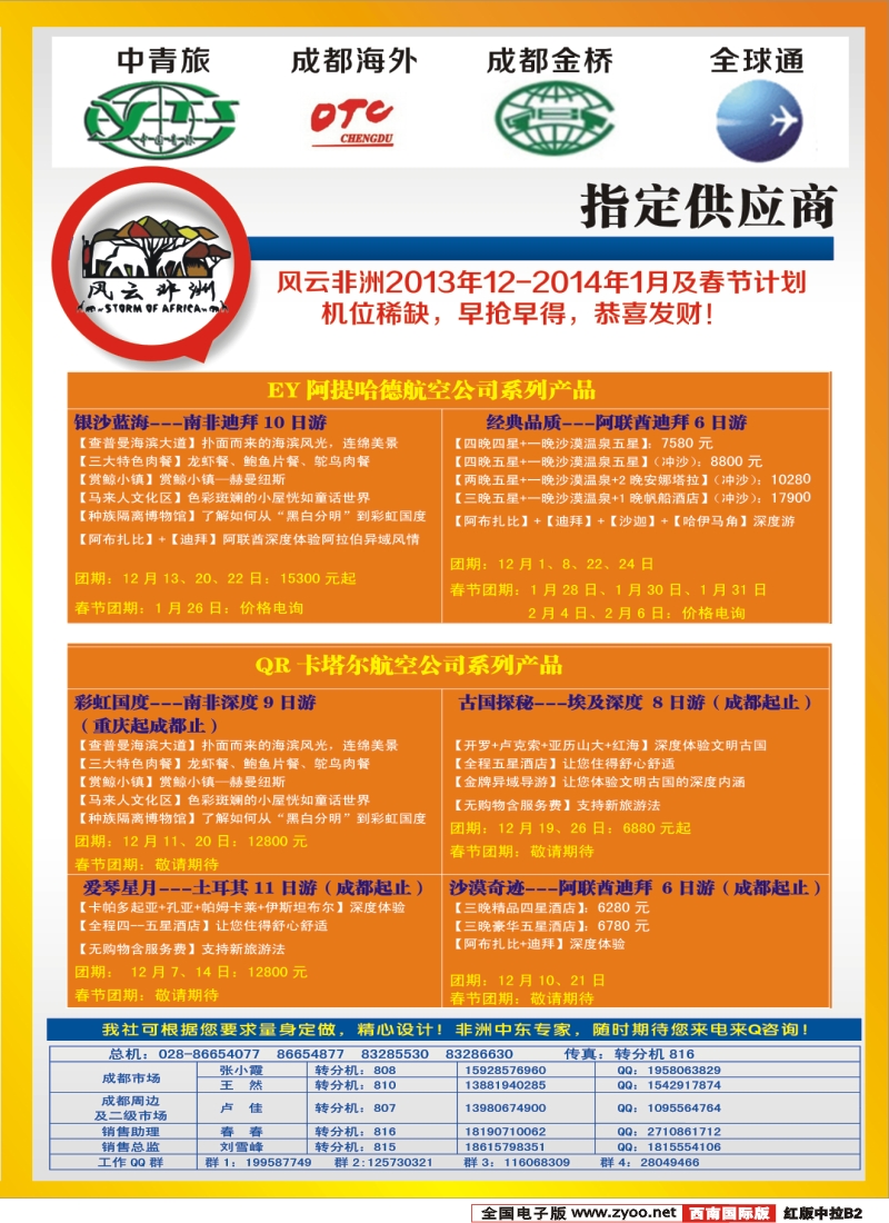 H中拉B2 风云非洲七彩澳新